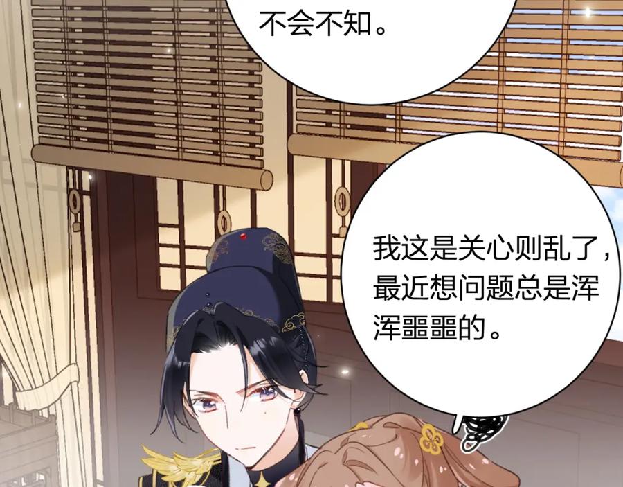《退退退退下！》第33话 长宁不适 第94页