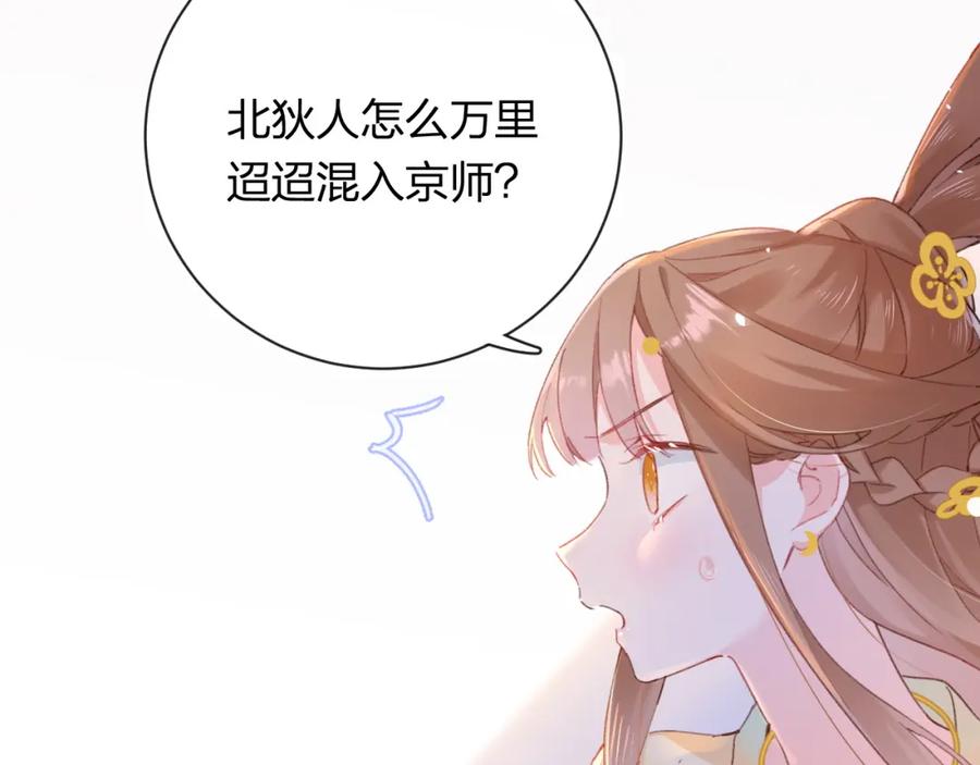 《退退退退下！》第33话 长宁不适 第80页