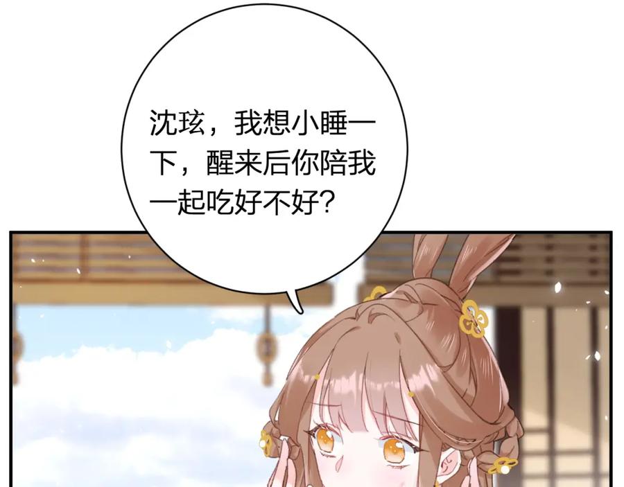《退退退退下！》第33话 长宁不适 第96页