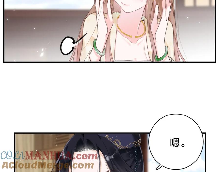 《退退退退下！》第33话 长宁不适 第97页