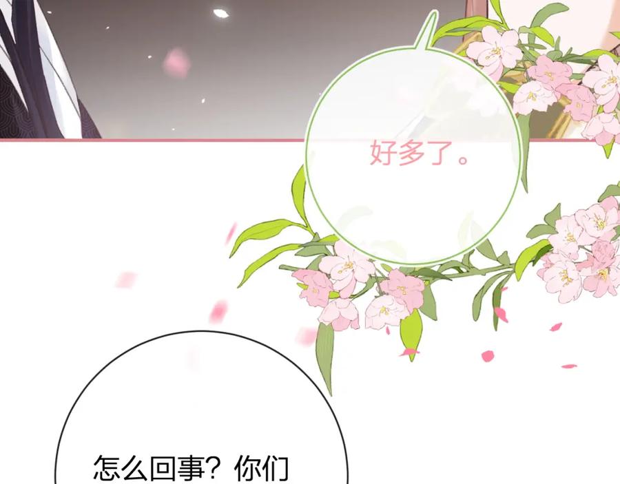 《退退退退下！》第33话 长宁不适 第75页