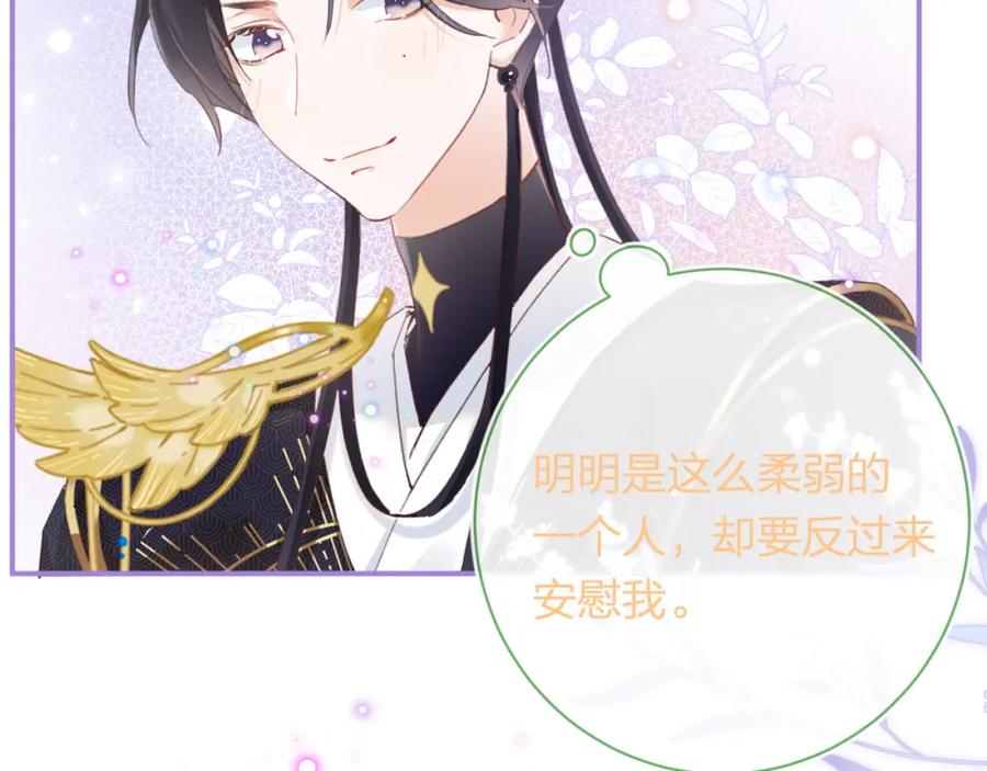 《退退退退下！》第33话 长宁不适 第88页