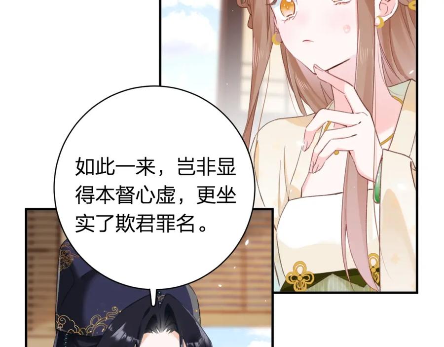 《退退退退下！》第33话 长宁不适 第92页