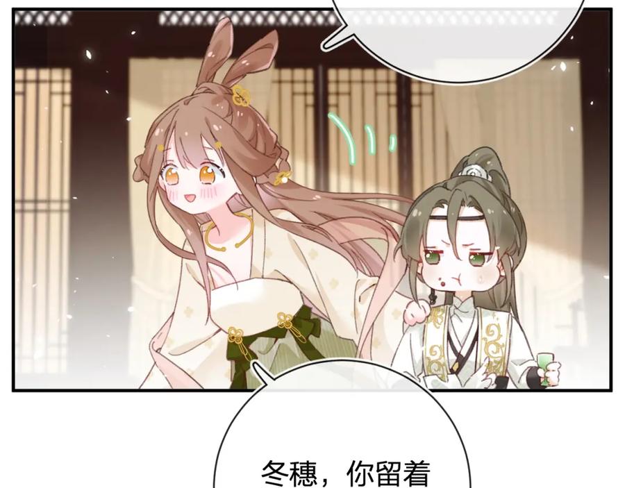 《退退退退下！》第33话 长宁不适 第42页