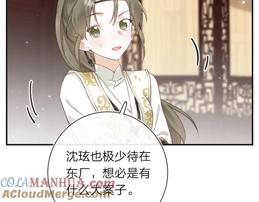 《退退退退下！》第33话 长宁不适 第5页