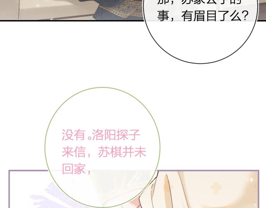 《退退退退下！》第33话 长宁不适 第84页
