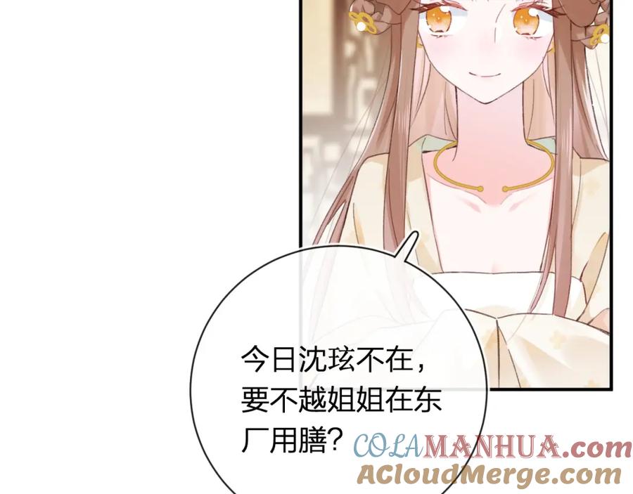 《退退退退下！》第33话 长宁不适 第29页