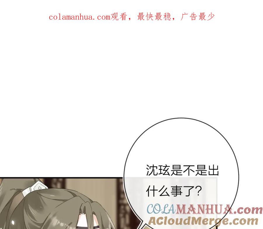 《退退退退下！》第33话 长宁不适 第1页