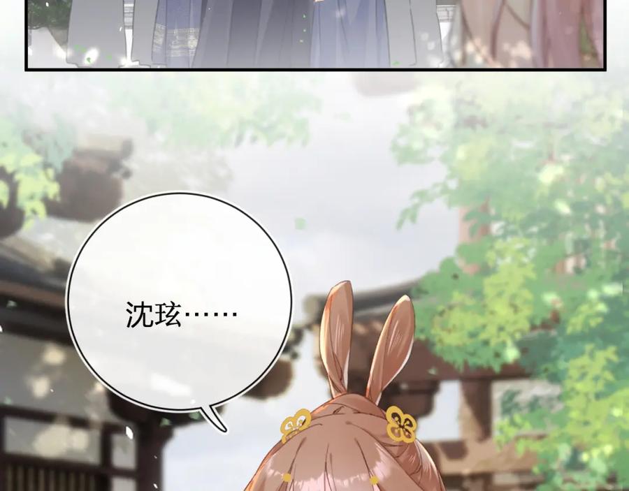 《退退退退下！》第33话 长宁不适 第47页