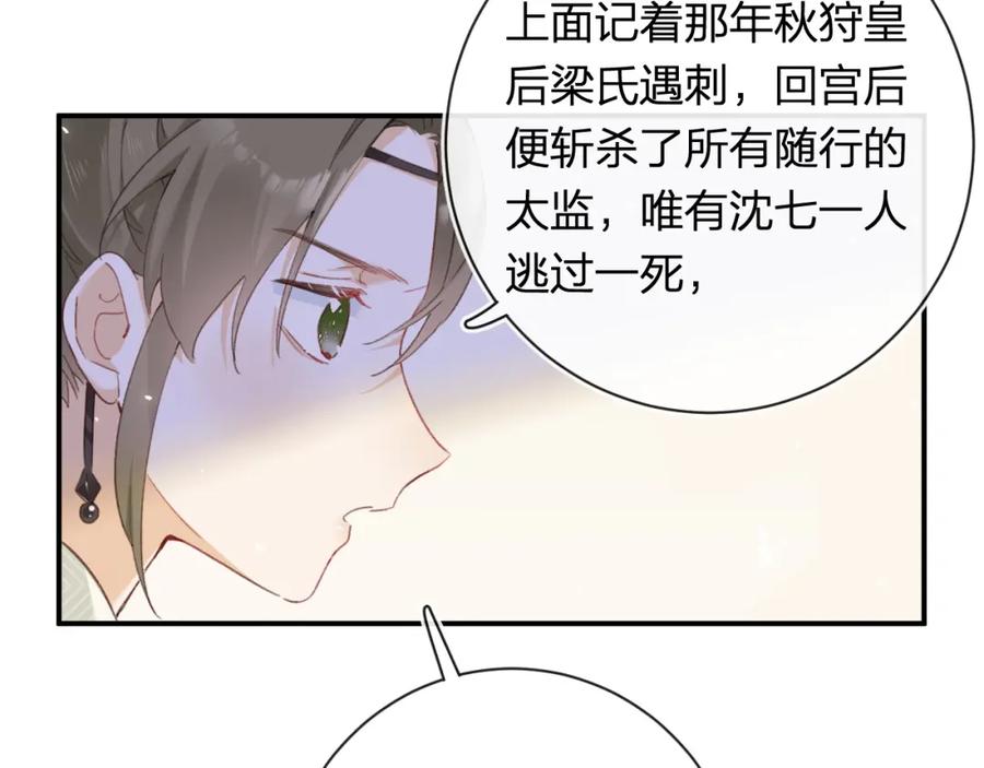 《退退退退下！》第33话 长宁不适 第20页