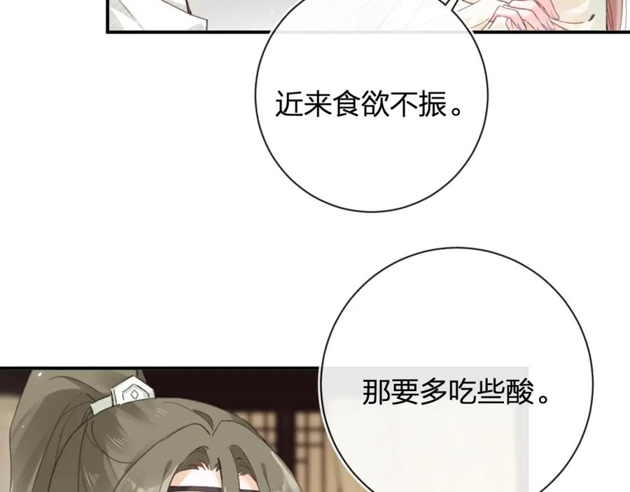 《退退退退下！》第33话 长宁不适 第36页