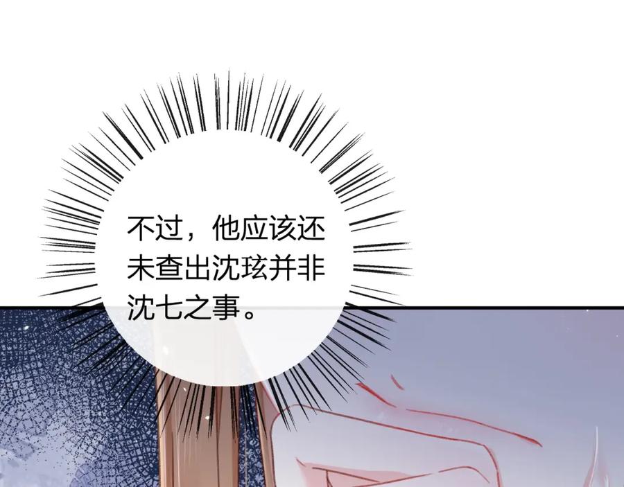 《退退退退下！》第33话 长宁不适 第24页