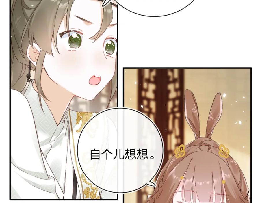《退退退退下！》第33话 长宁不适 第28页