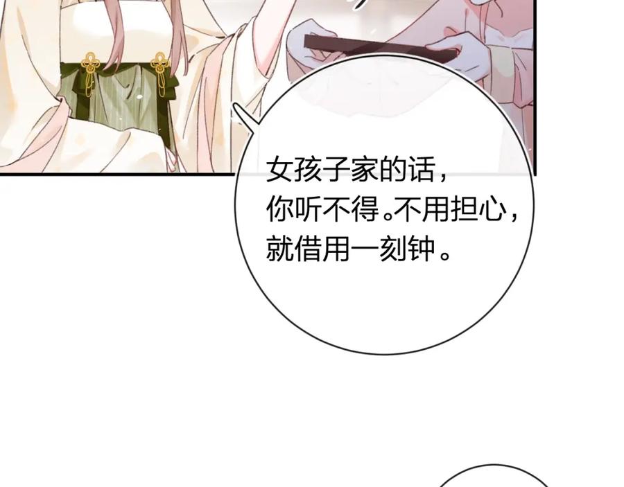 《退退退退下！》第34话 长宁晕倒 第31页