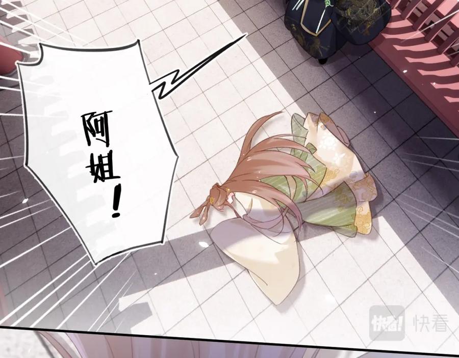 《退退退退下！》第34话 长宁晕倒 第78页