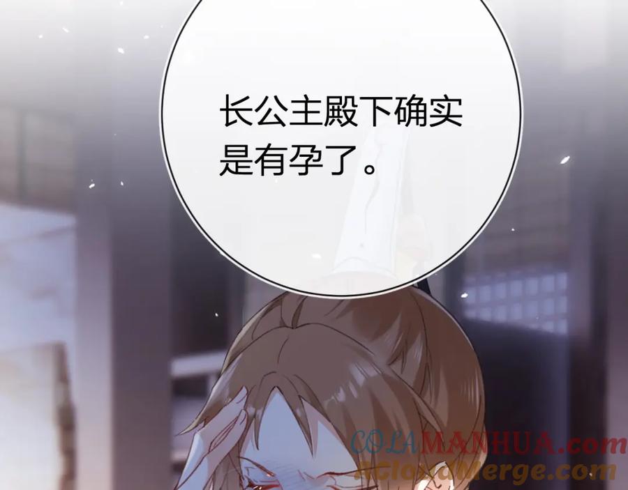 《退退退退下！》第34话 长宁晕倒 第89页