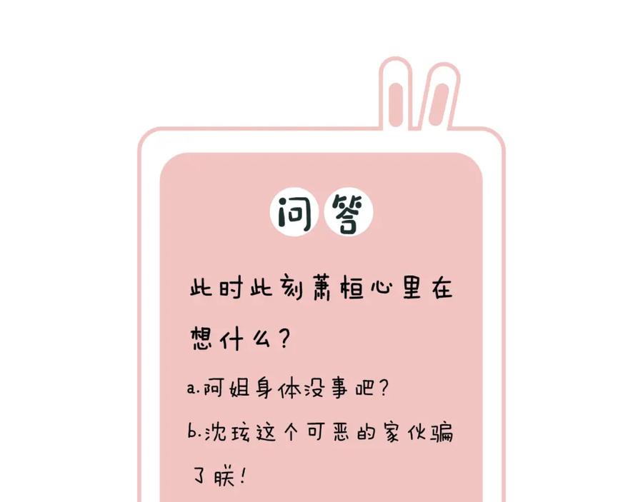 《退退退退下！》第34话 长宁晕倒 第95页
