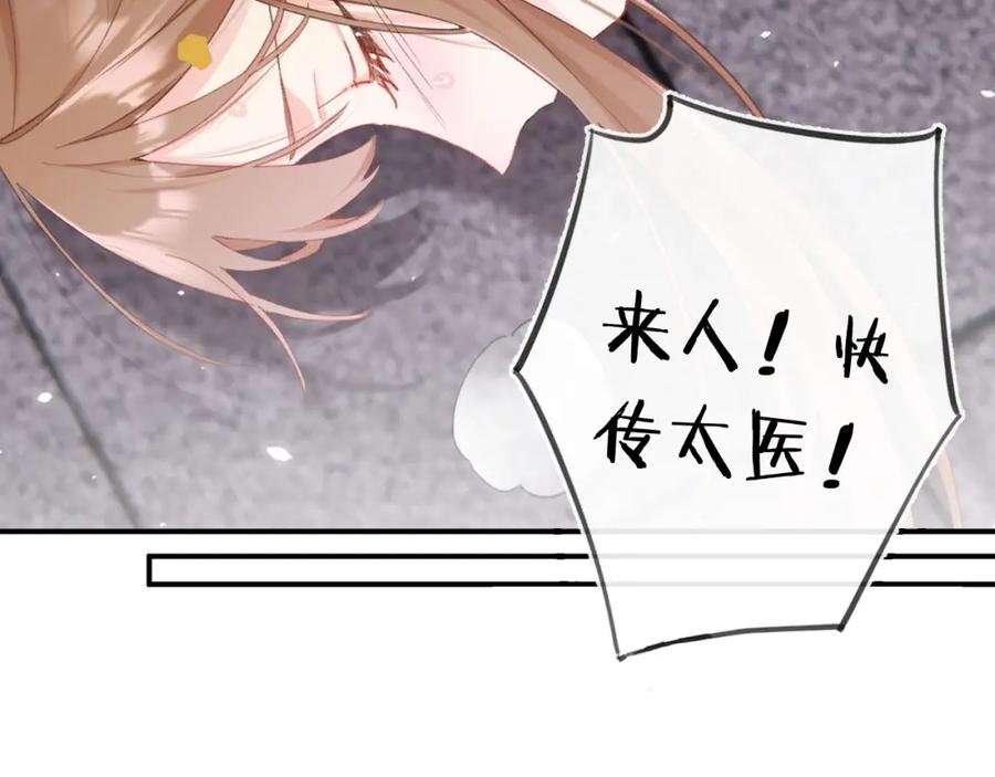 《退退退退下！》第34话 长宁晕倒 第80页