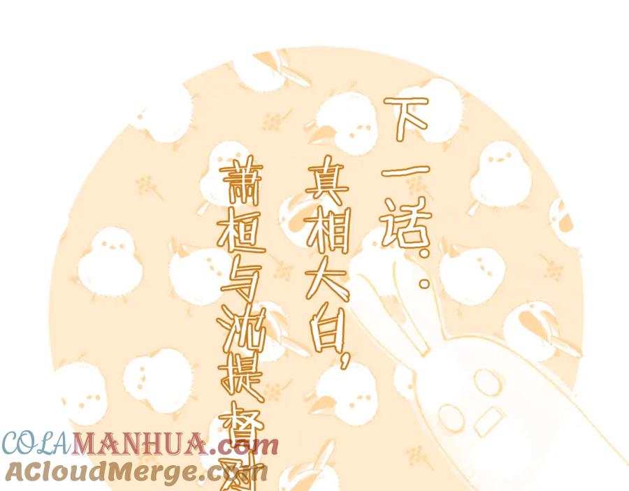 《退退退退下！》第34话 长宁晕倒 第93页