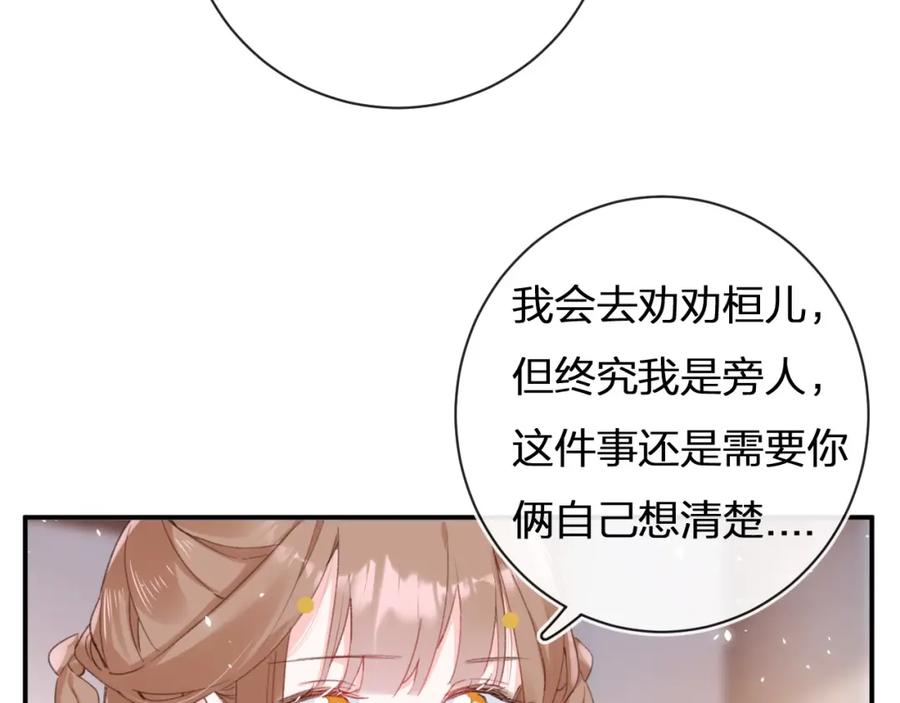 《退退退退下！》第34话 长宁晕倒 第43页