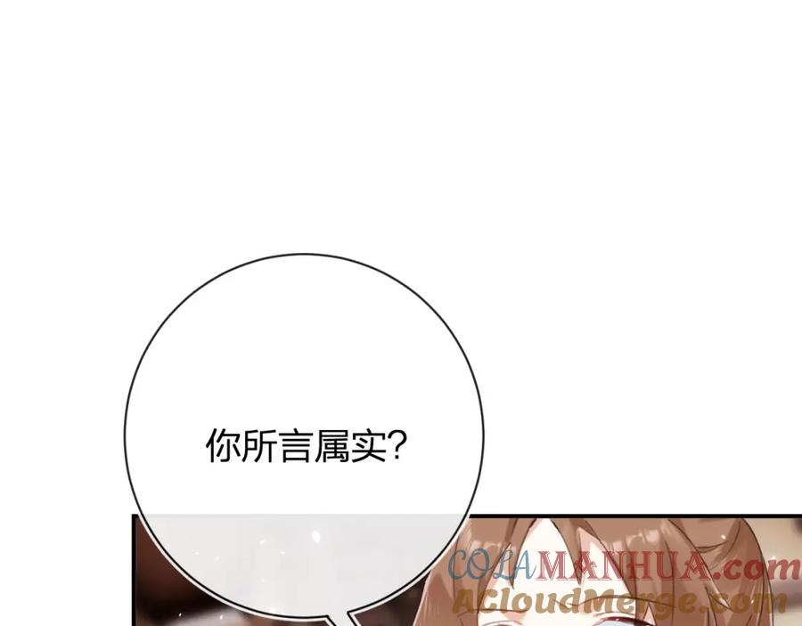 《退退退退下！》第34话 长宁晕倒 第85页