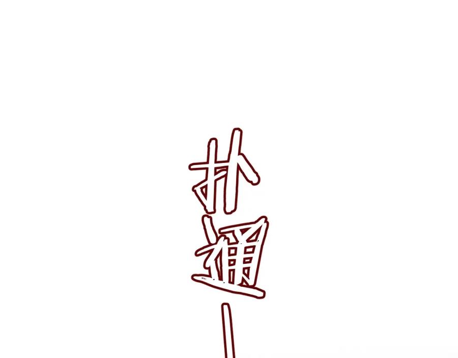 《退退退退下！》第34话 长宁晕倒 第76页