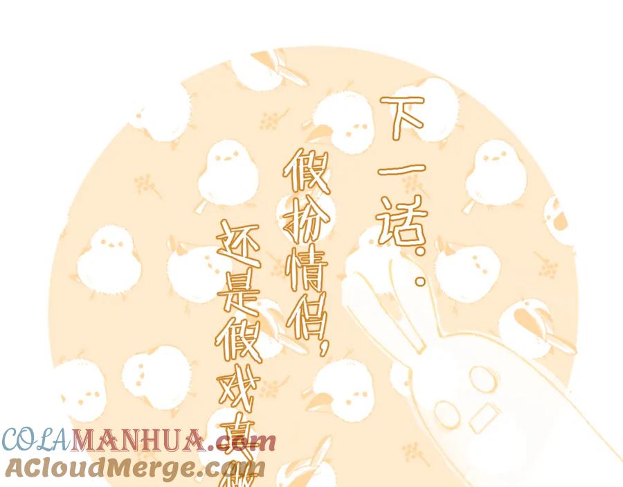 《退退退退下！》第35话 怀孕？ 第113页
