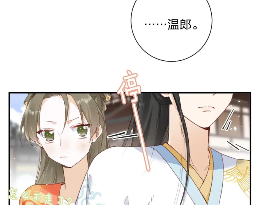 《退退退退下！》第35话 怀孕？ 第78页