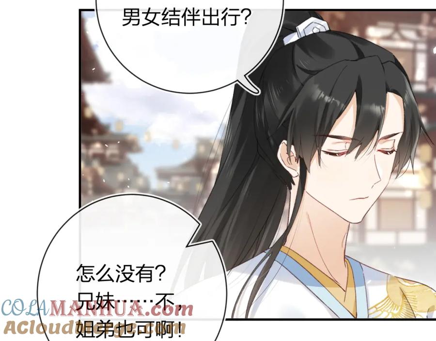 《退退退退下！》第35话 怀孕？ 第73页