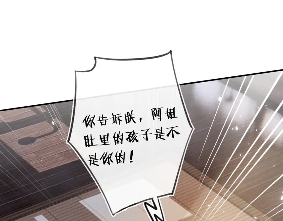 《退退退退下！》第35话 怀孕？ 第36页