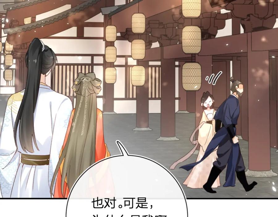 《退退退退下！》第35话 怀孕？ 第75页