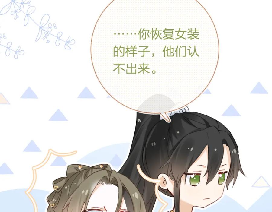《退退退退下！》第35话 怀孕？ 第84页