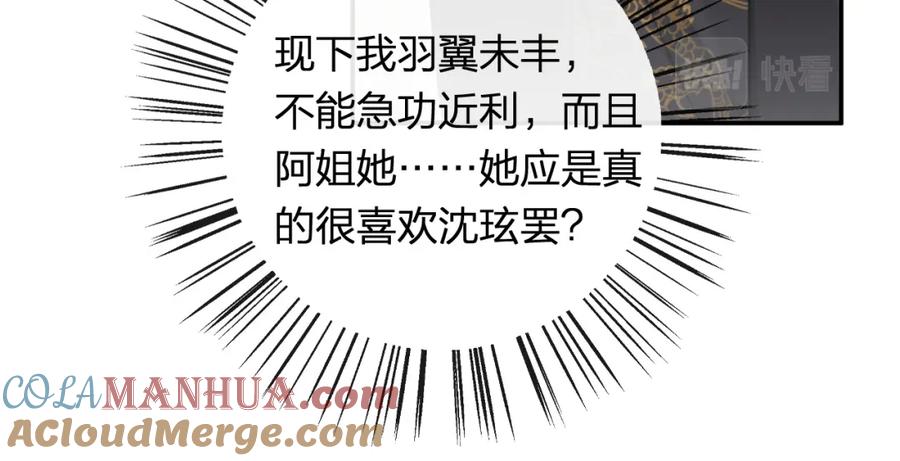 《退退退退下！》第35话 怀孕？ 第57页