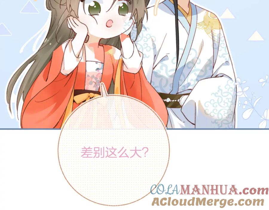 《退退退退下！》第35话 怀孕？ 第85页