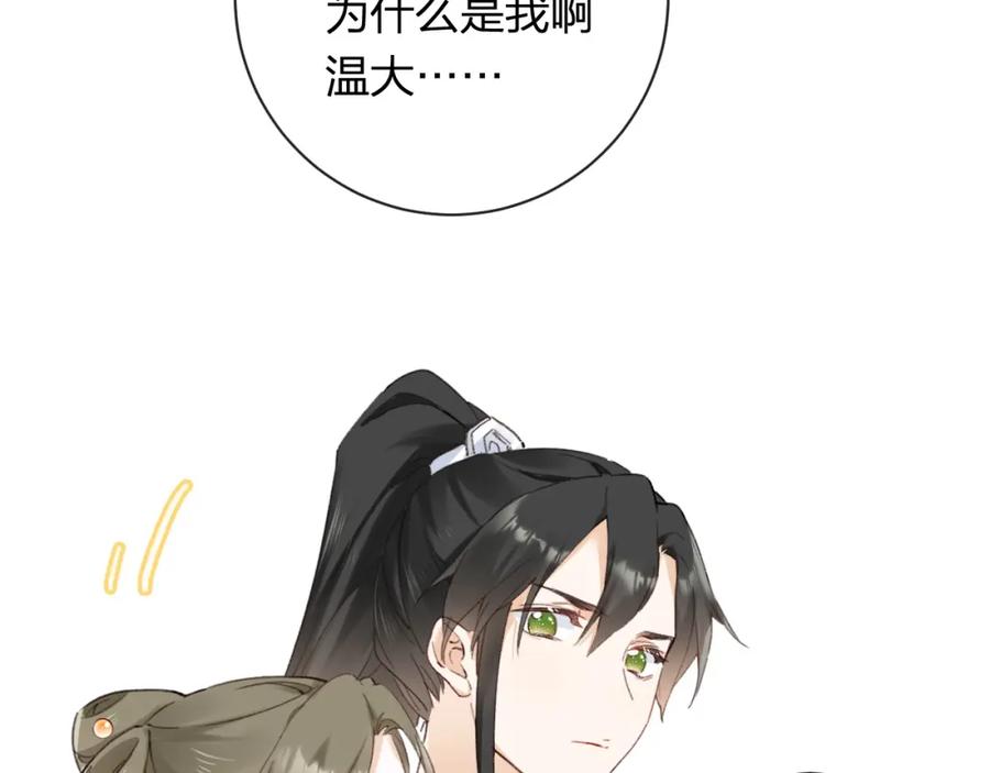 《退退退退下！》第35话 怀孕？ 第76页