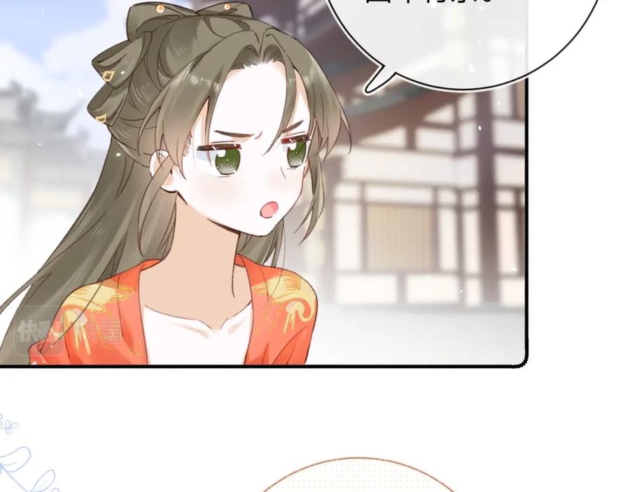 《退退退退下！》第35话 怀孕？ 第83页