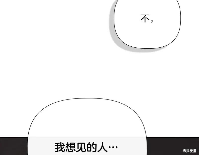 我不再是灰姑娘 第100话 第187页