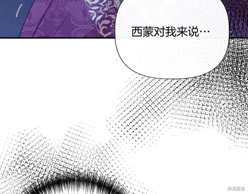 我不再是灰姑娘 第100话 第152页