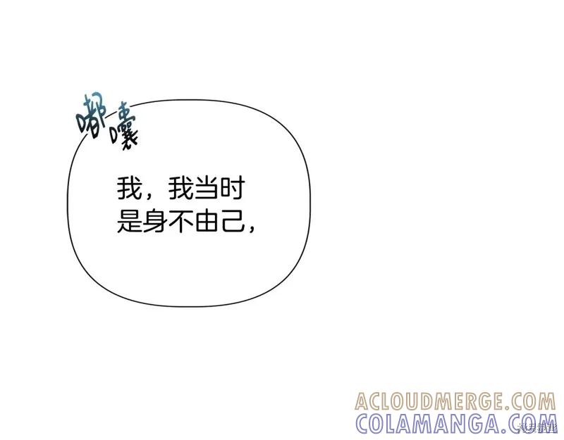 我不再是灰姑娘 第100话 第161页
