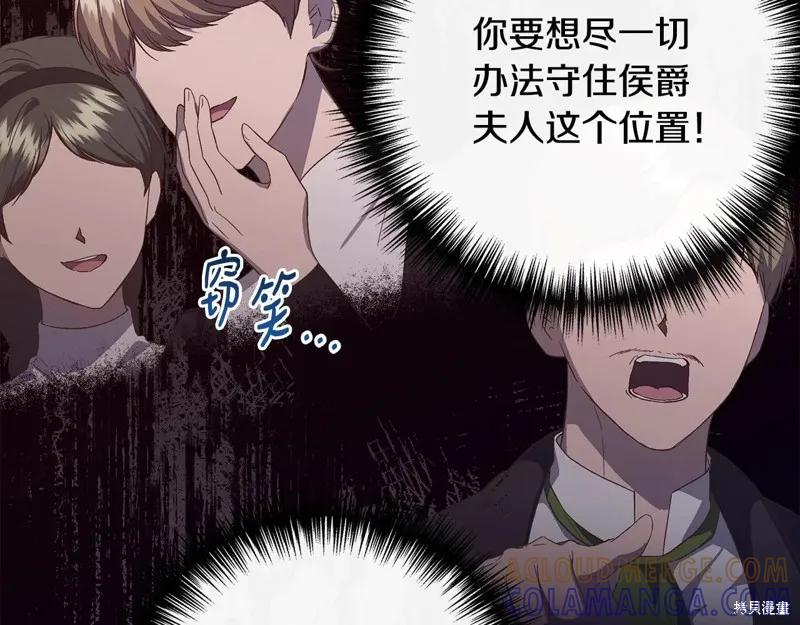 我不再是灰姑娘 第100话 第149页