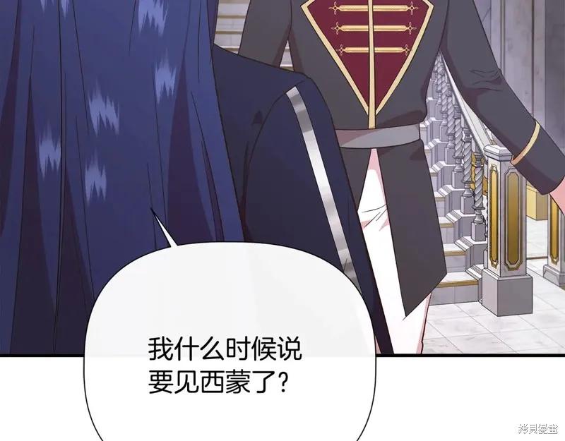 我不再是灰姑娘 第100话 第183页