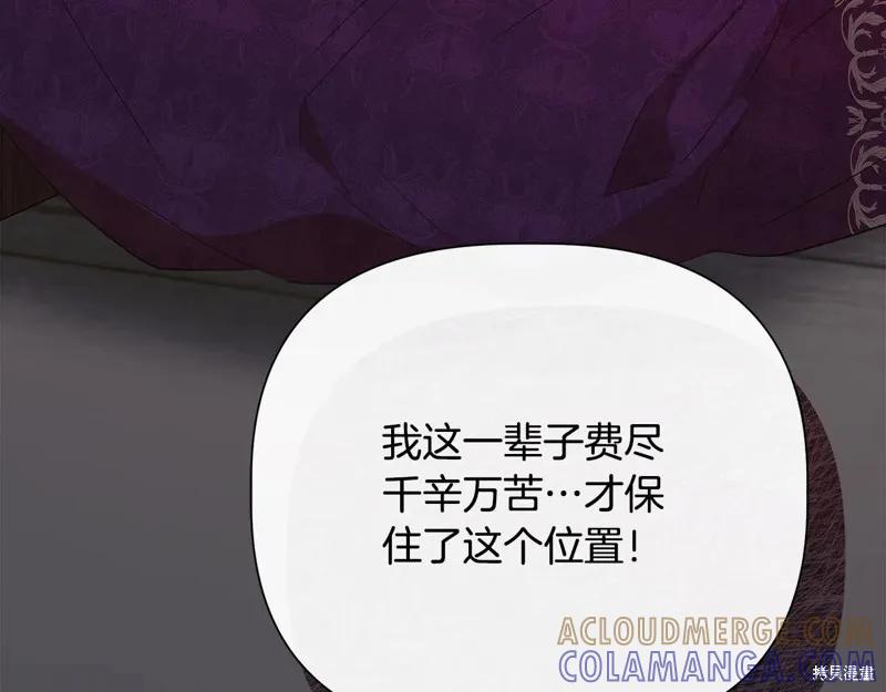 我不再是灰姑娘 第100话 第145页