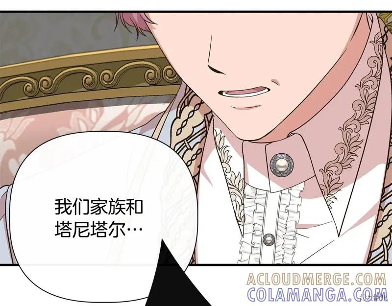 我不再是灰姑娘 第101话 第29页