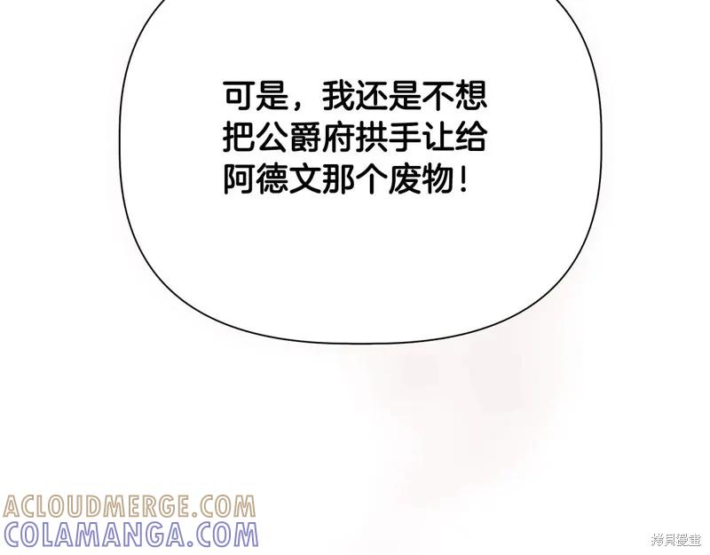 我不再是灰姑娘 第101话 第113页