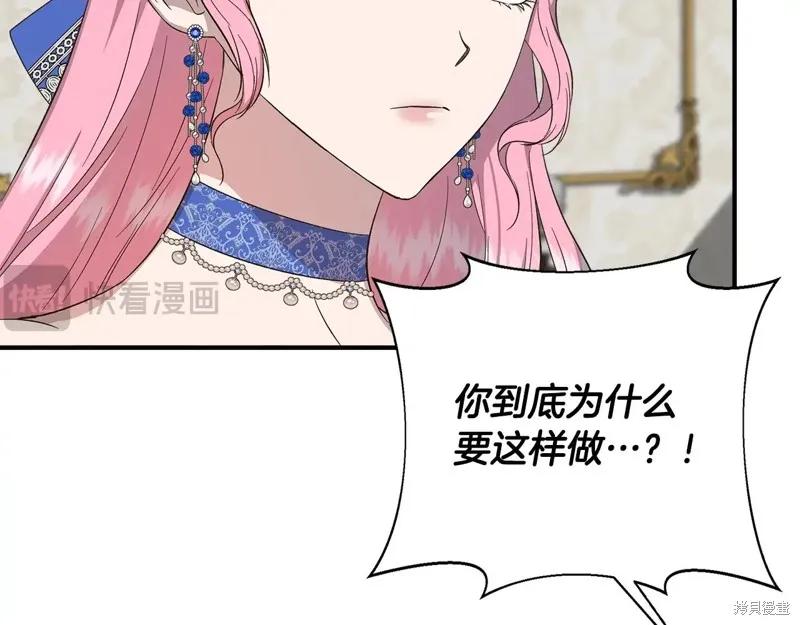 我不再是灰姑娘 第101话 第94页
