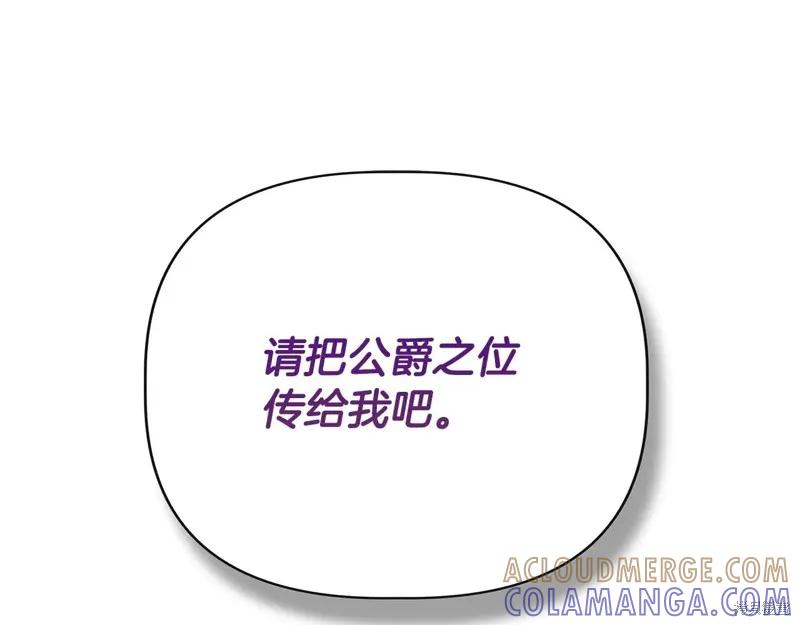 我不再是灰姑娘 第101话 第117页
