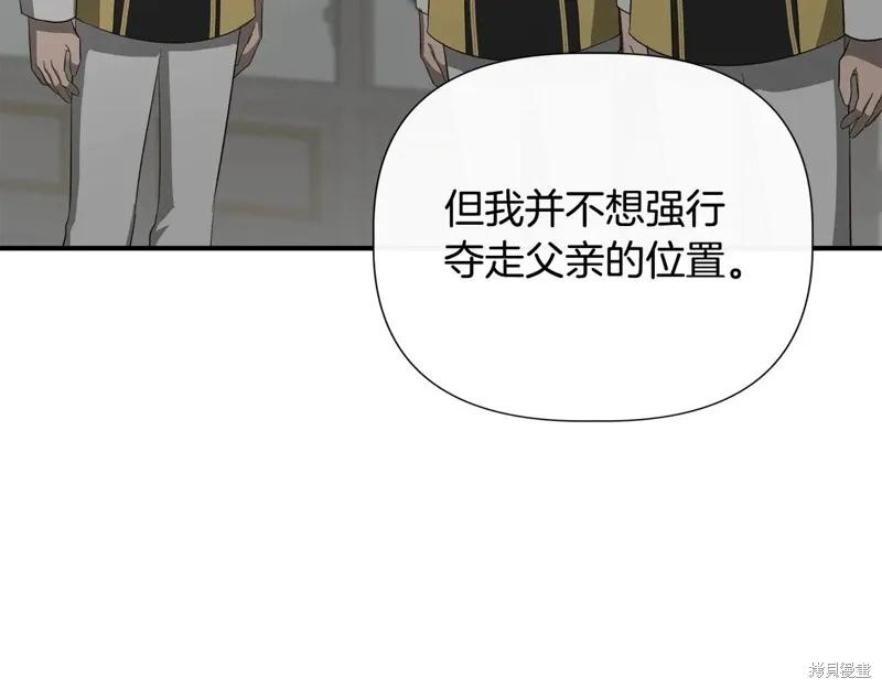 我不再是灰姑娘 第101话 第120页