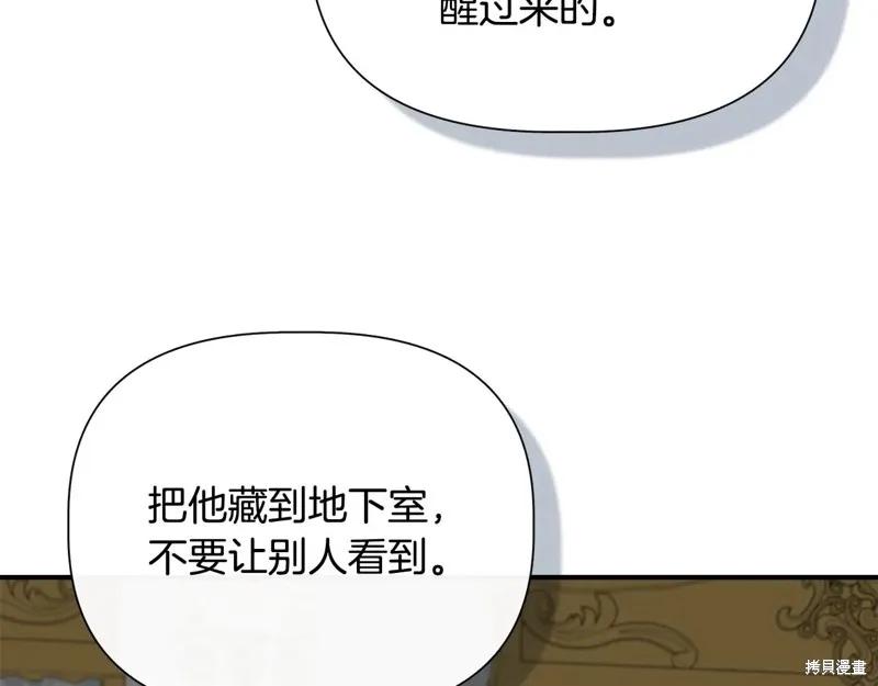 我不再是灰姑娘 第101话 第88页