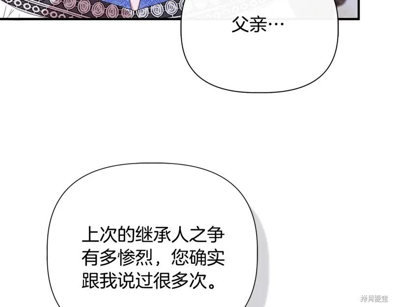 我不再是灰姑娘 第101话 第108页