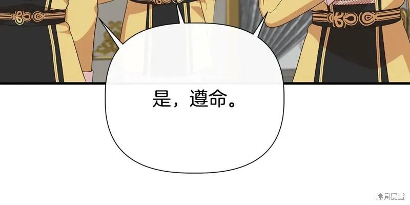 我不再是灰姑娘 第101话 第90页